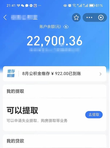 淮北离职后公积金能取出来么（离职后公积金能取出来吗?）